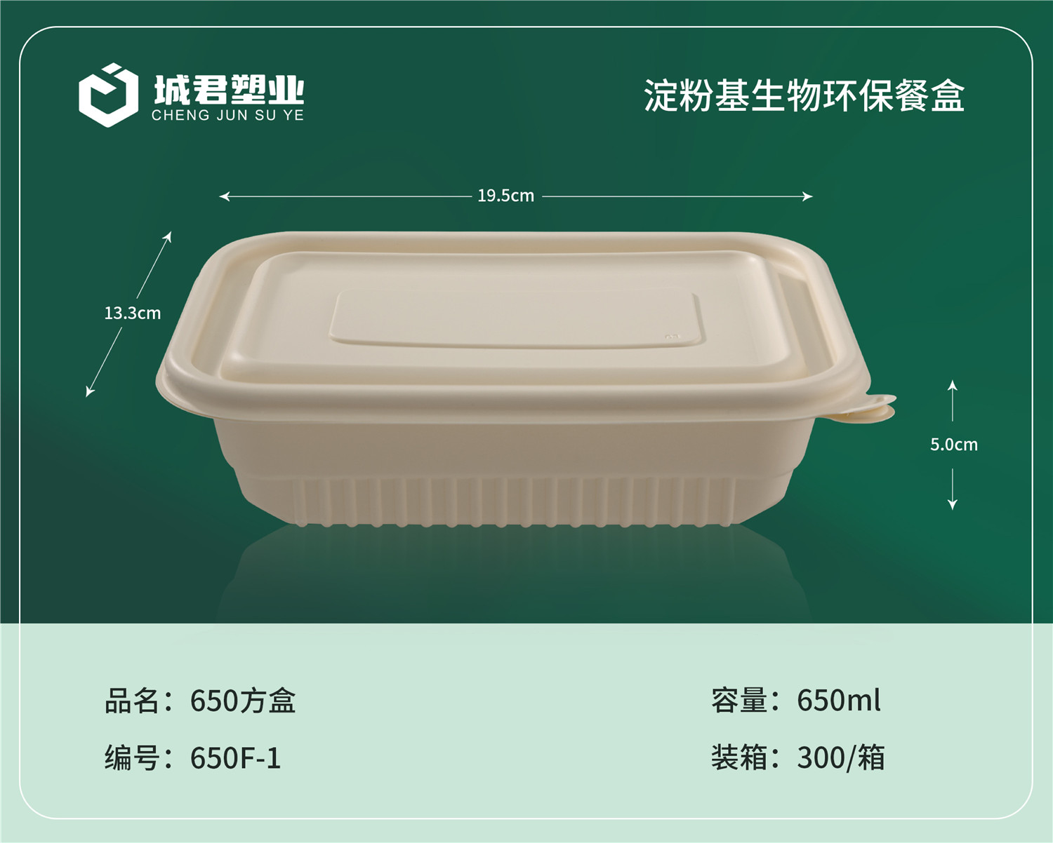 湛江市玉米餐盒塑料托盒 - 方案